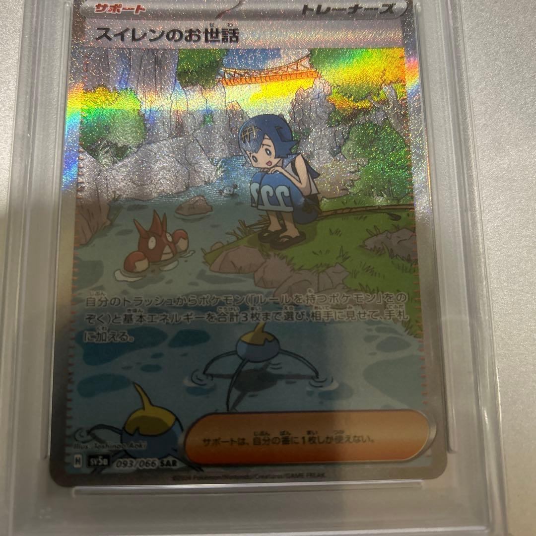 スイレンのお世話　SAR PSA10