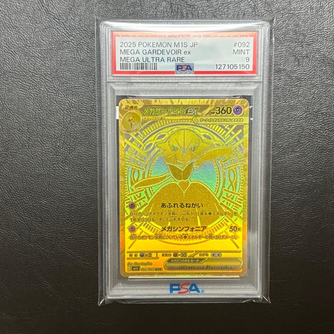 PSA9　メガサーナイトex mur ポケモンカード　ポケカ