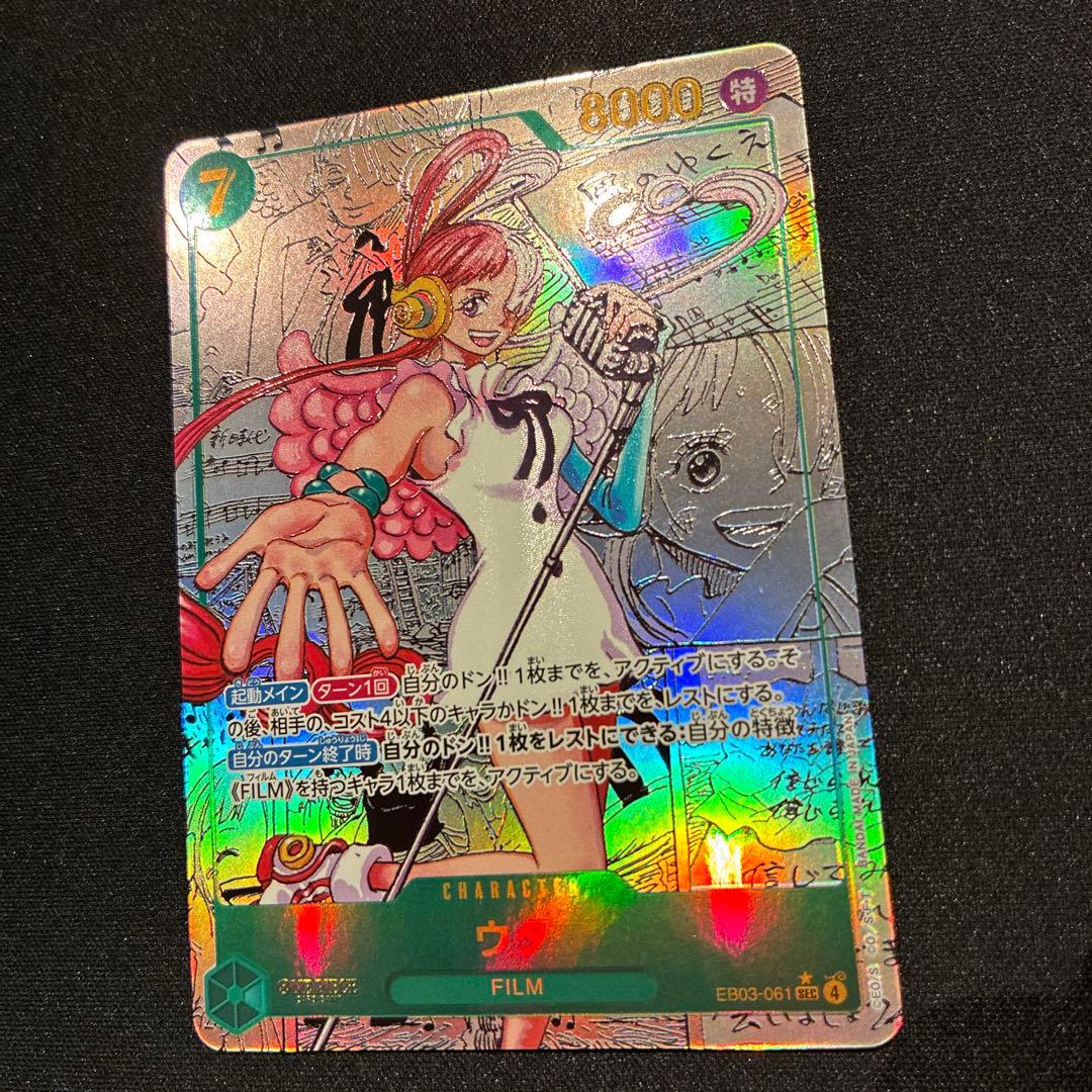 ワンピース　ウタ　EB03-061 SEC★　コミパラ　①