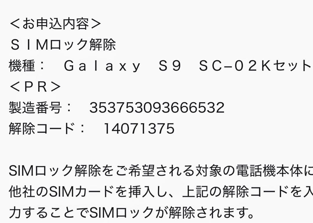 docomo ギャラクシーS9 SC-02K