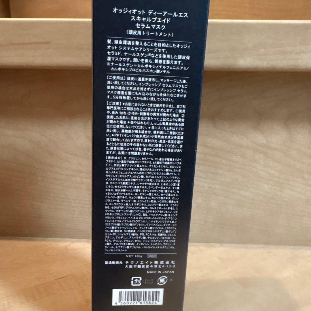 Oggi Otto Drs スカルプエイドセラムマスク 130g 未開封品
