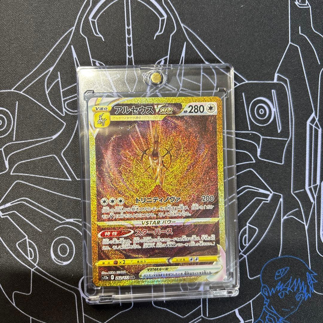 アルセウス VSTAR UR