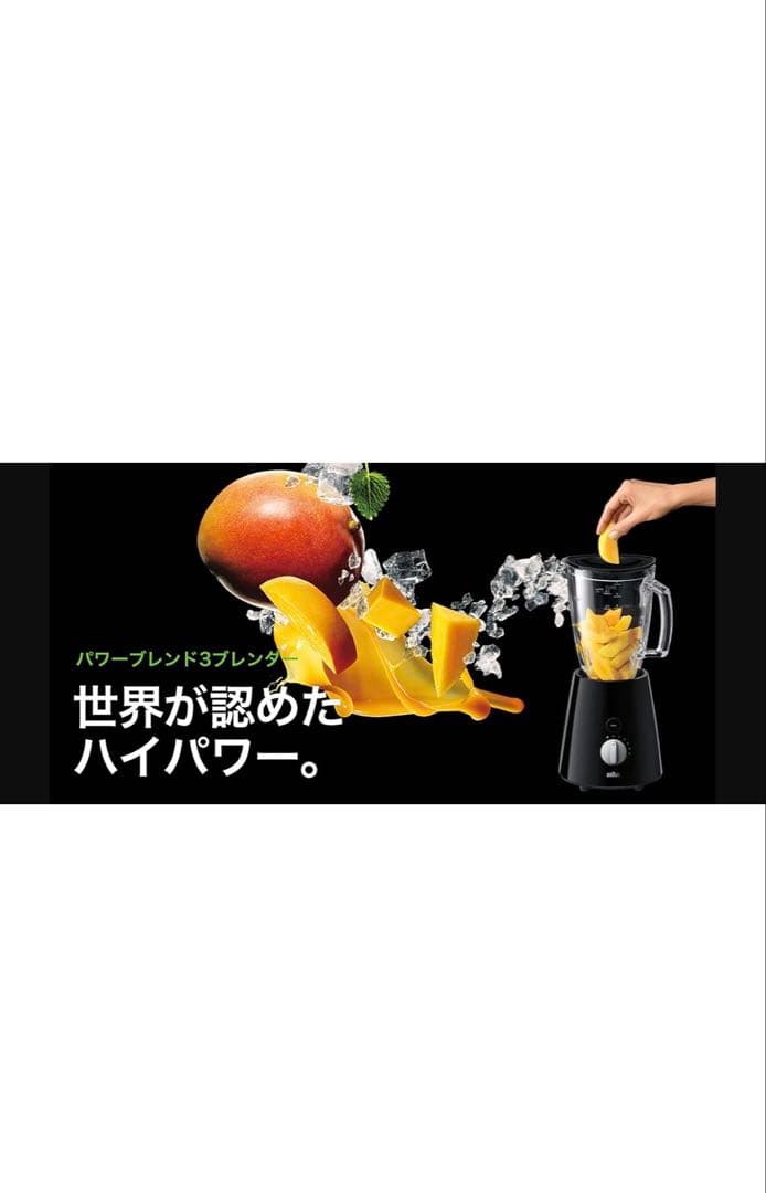 『新品』BRAUN ブラウン パワーブレンド3 ブレンダー
