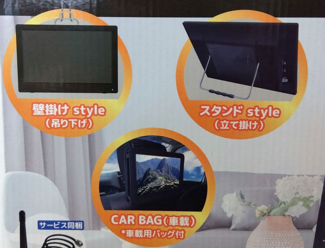 春夏冬　15.4インチ液晶 地デジチューナー搭載DVDプレーヤー　美品