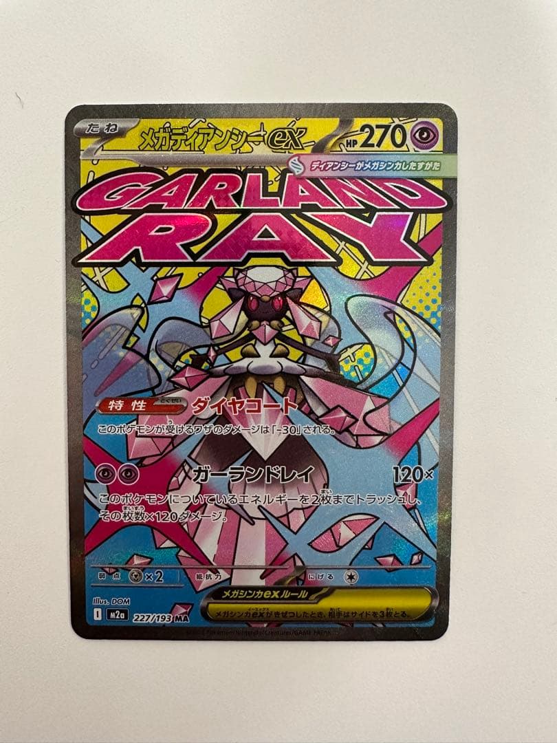 メガディアンシーex MA 中国語箔押しエラーカード