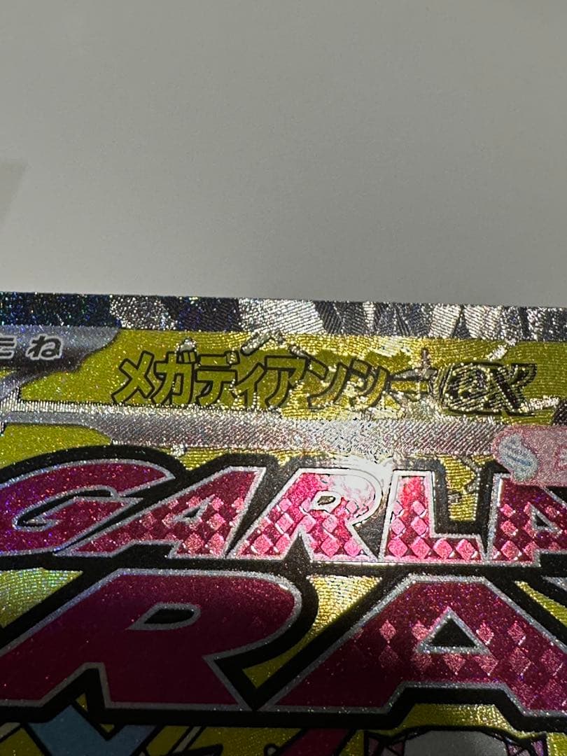 メガディアンシーex MA 中国語箔押しエラーカード