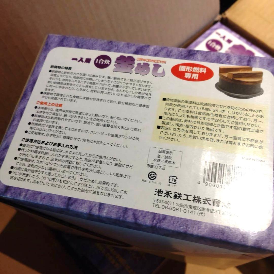 池永鉄工Ikenaga Iron Works ご飯鍋1合炊 鉄釜４個セット