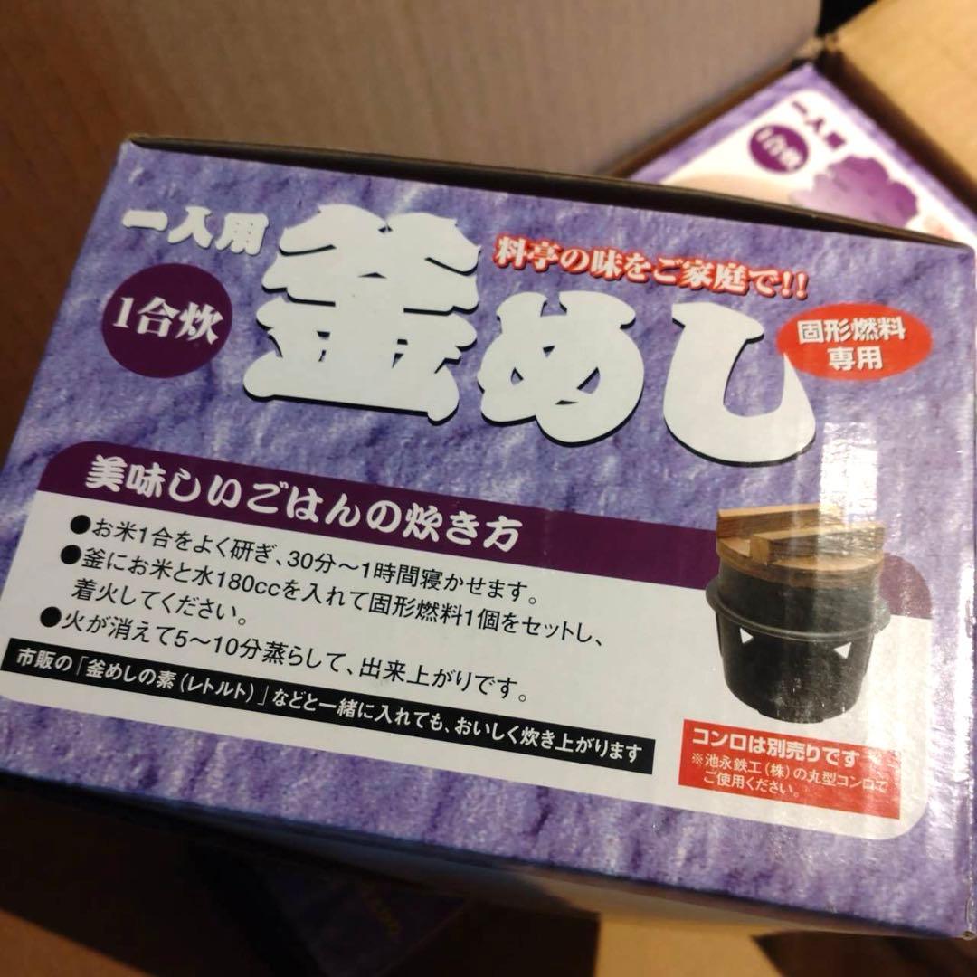 池永鉄工Ikenaga Iron Works ご飯鍋1合炊 鉄釜４個セット