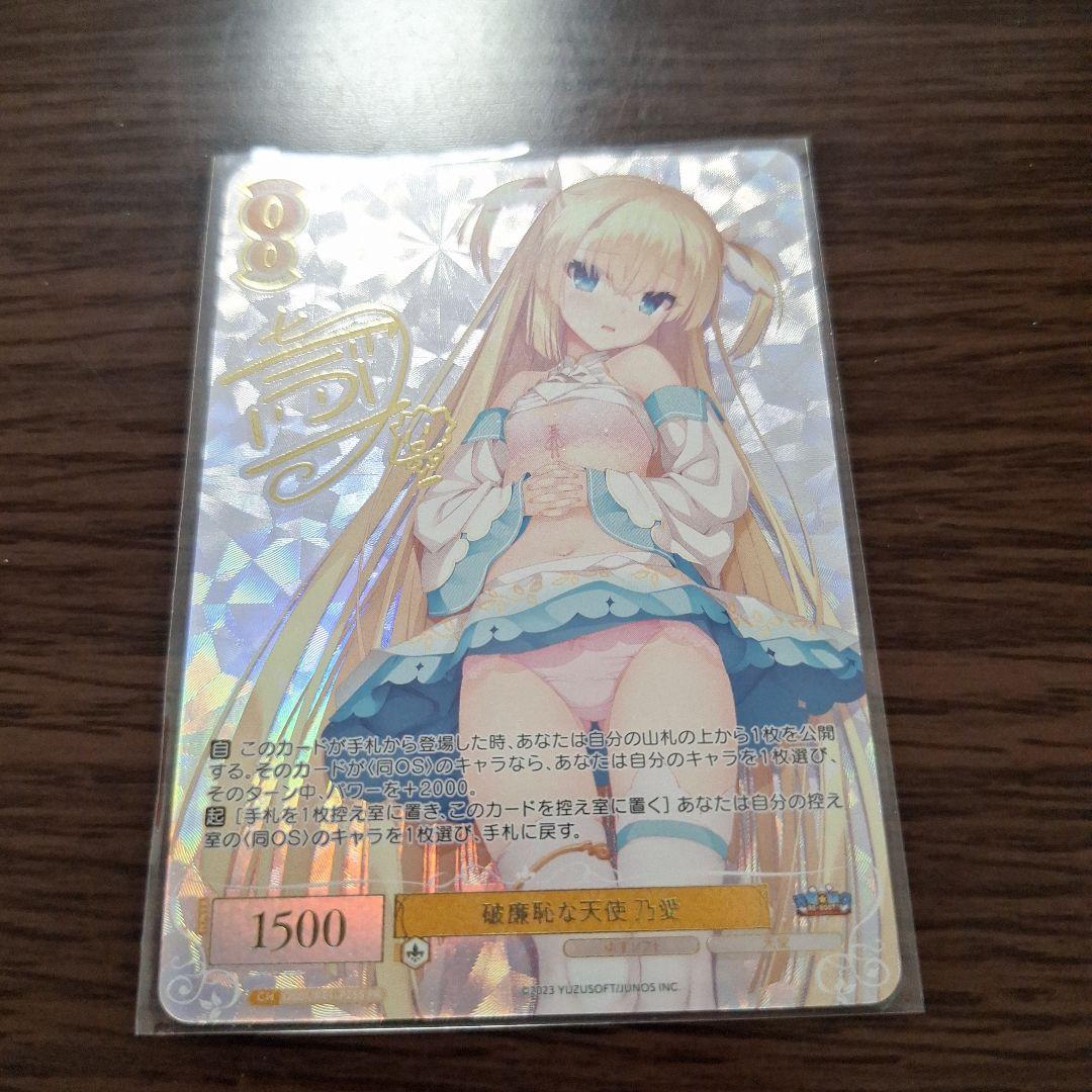 破廉恥な天使 乃愛 ゆずソフト ヴァイスシュヴァルツロゼ PR サイン WSR