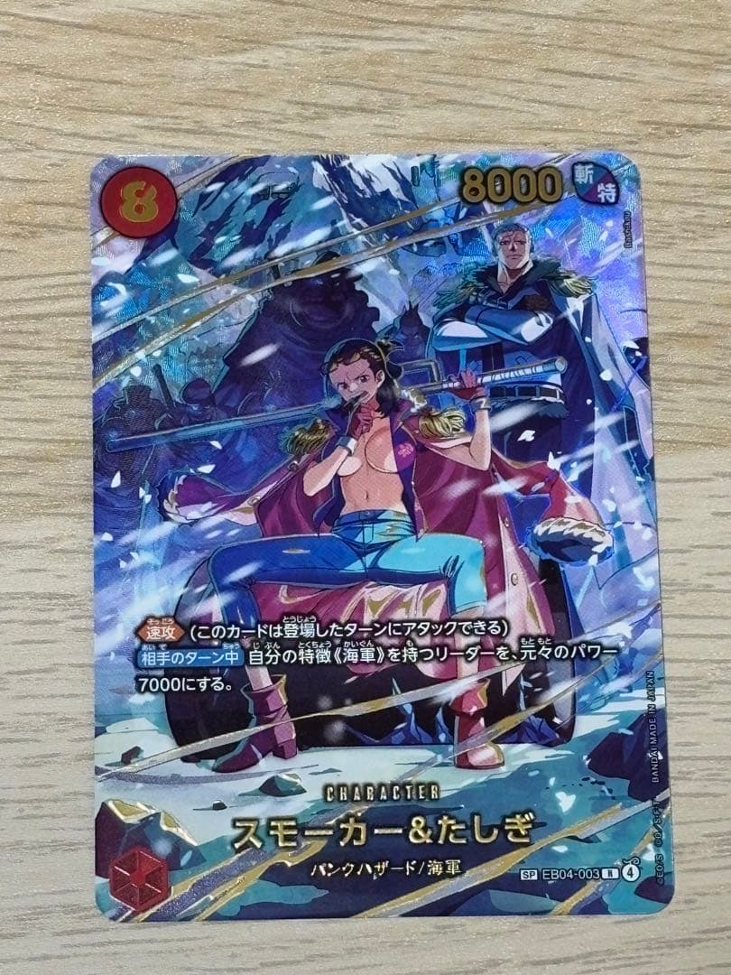ワンピースカード EB04-003スモーカー&たしぎSP