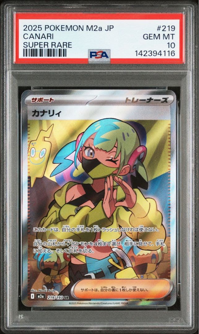 【PSA10】 カナリィ SR ポケカ　ポケモンカード　メガドリーム