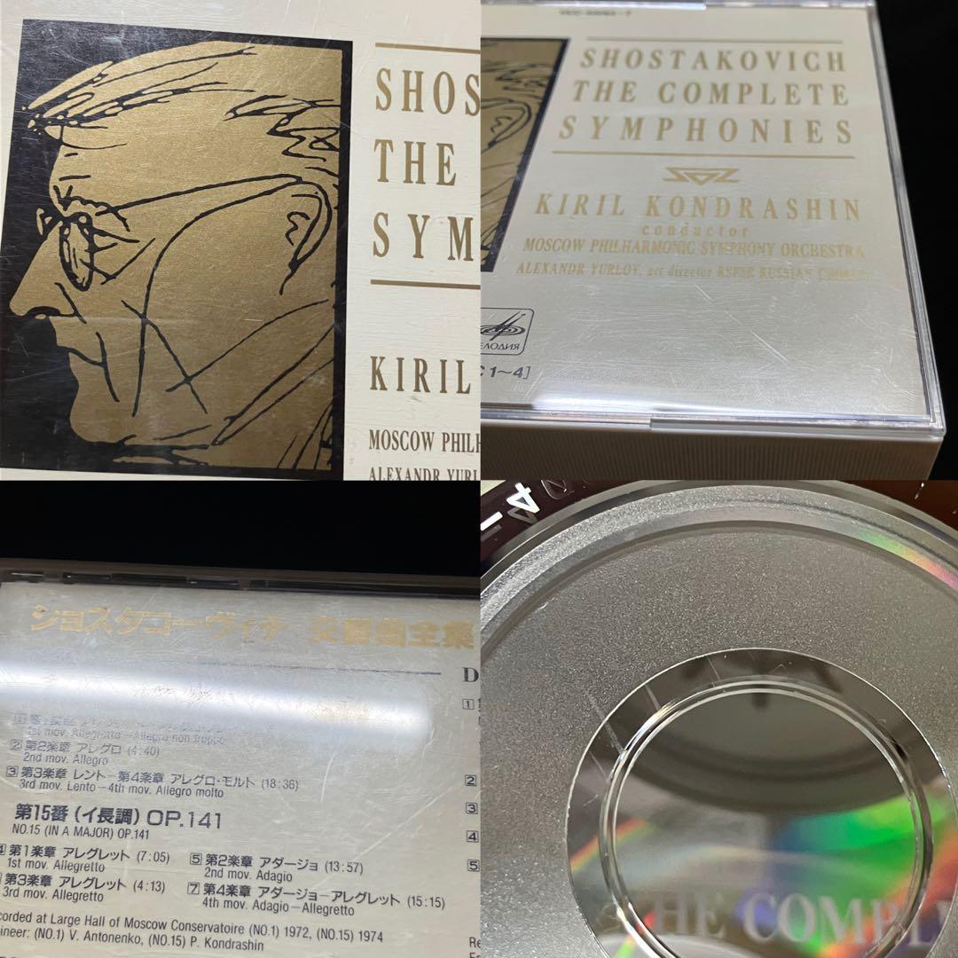 ショスタコーヴィチ交響曲全集　CD ※1枚欠品B2230