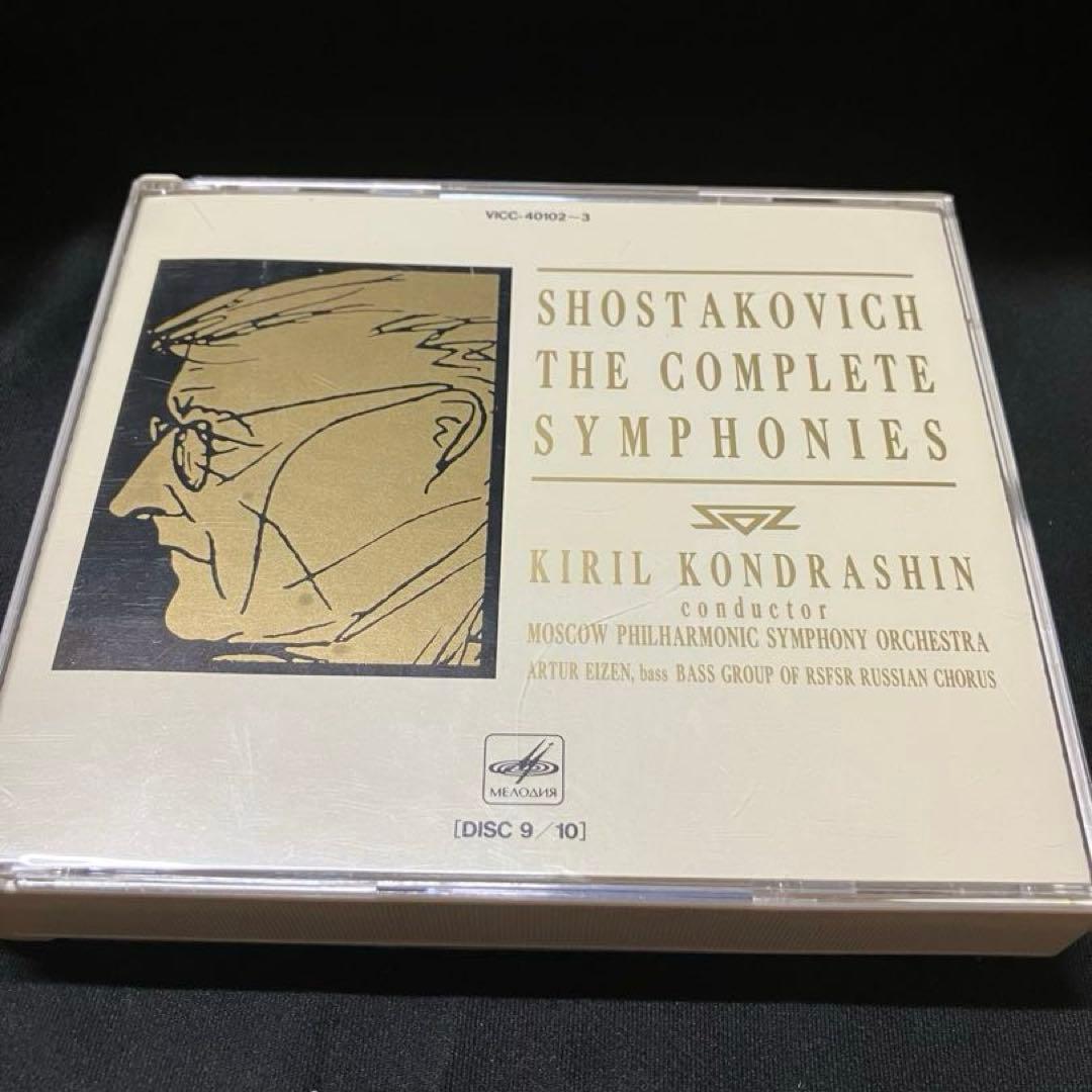 ショスタコーヴィチ交響曲全集　CD ※1枚欠品B2230