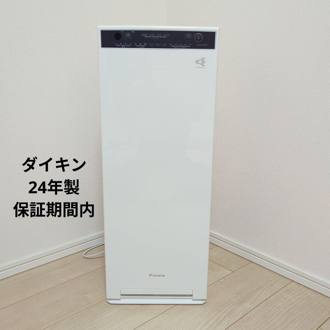 【DAIKIN 加湿ストリーマ空気清浄機 2024年製モデル・保証付き