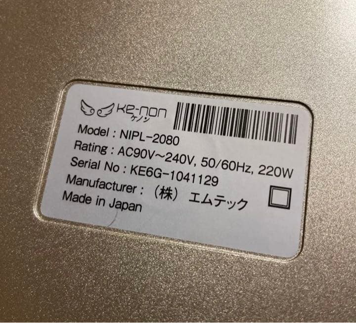 ケノン脱毛器　ver.7.1