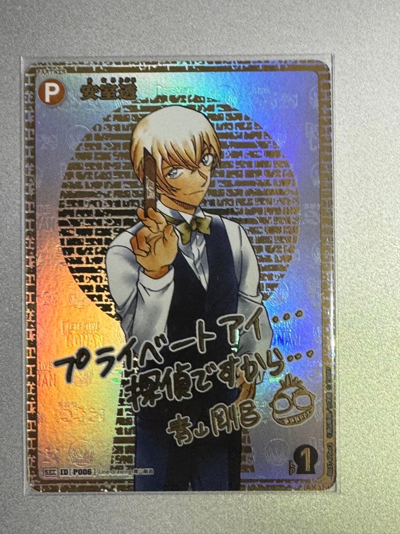 h*0様 名探偵コナン 安室透 SEC サイン 黒影の襲来