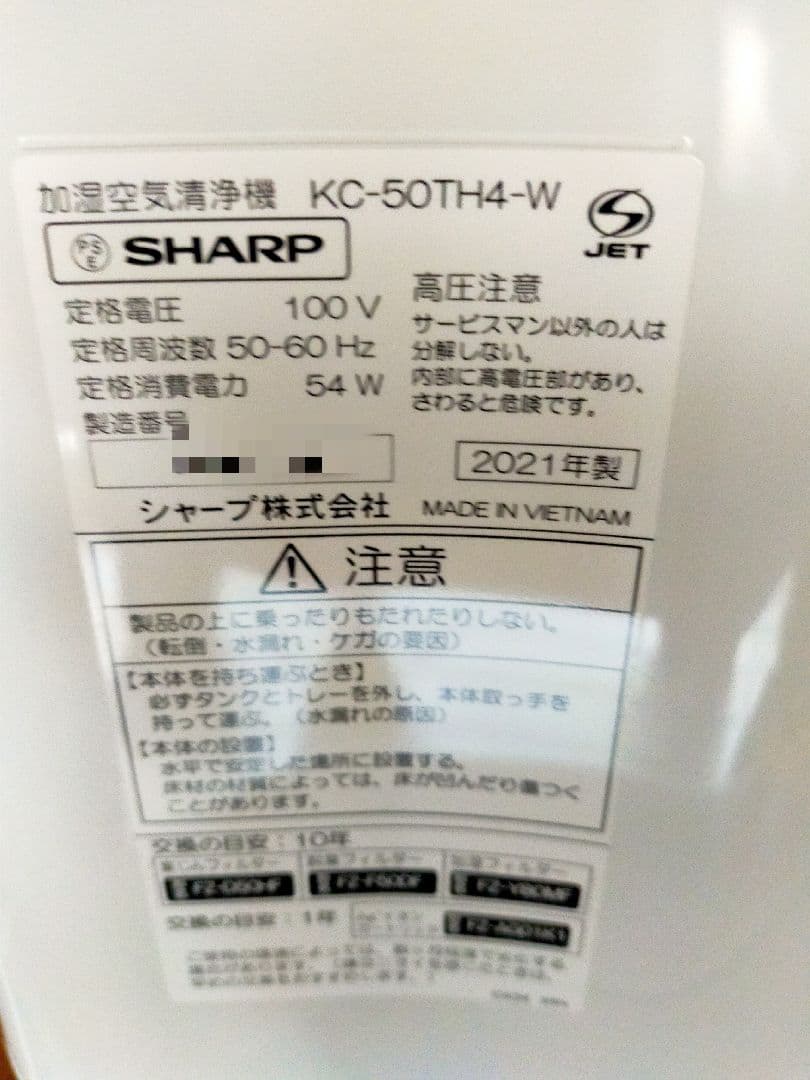 【美品】SHARP プラズマクラスター空気清浄機 KC-50TH4-W