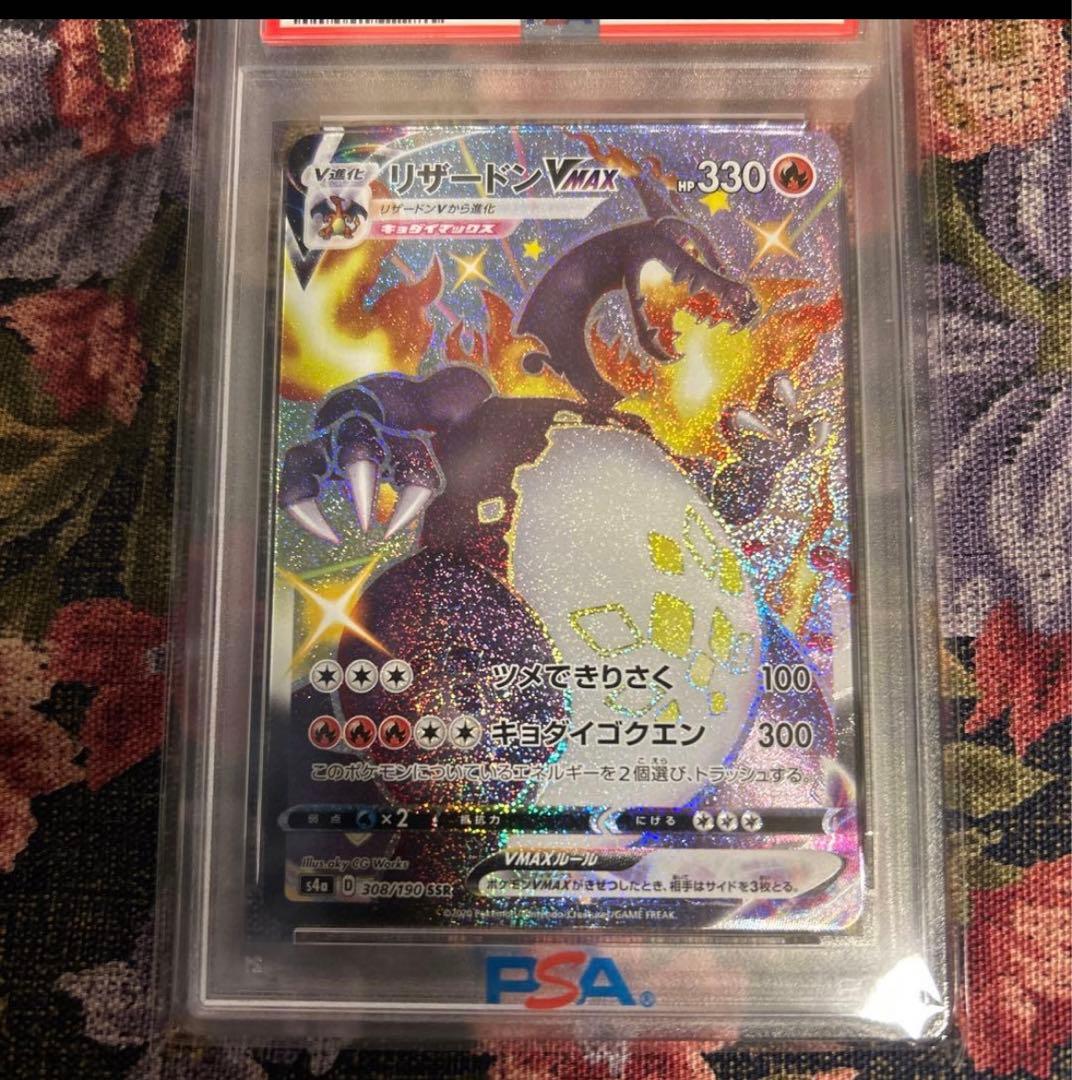 リザードンvmax　PSA10