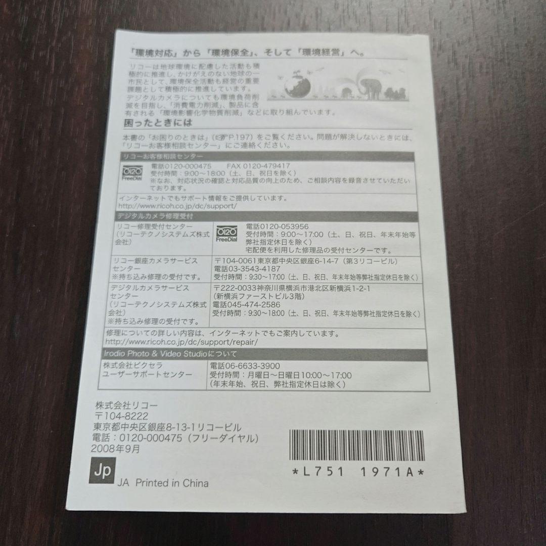 RICOH リコー R10 コンパクトデジカメ 取扱説明書付き