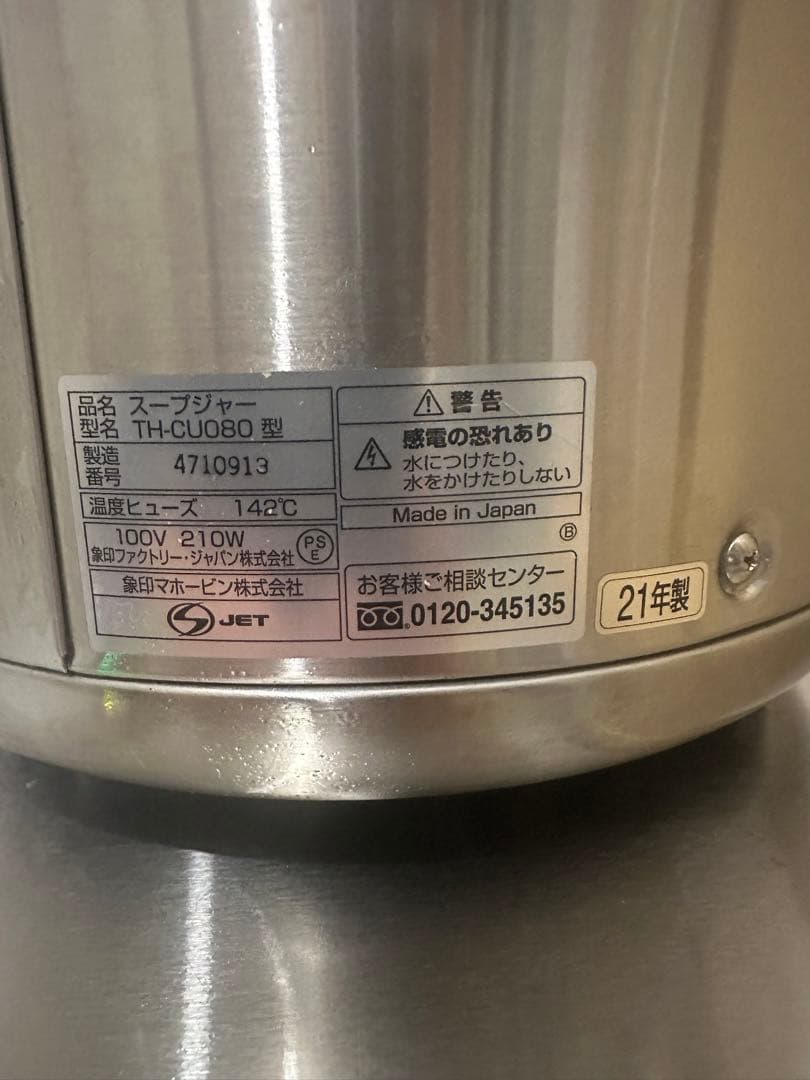 象印 TH-CU080 スープジャー ダブルヒーター8.0L 2021製