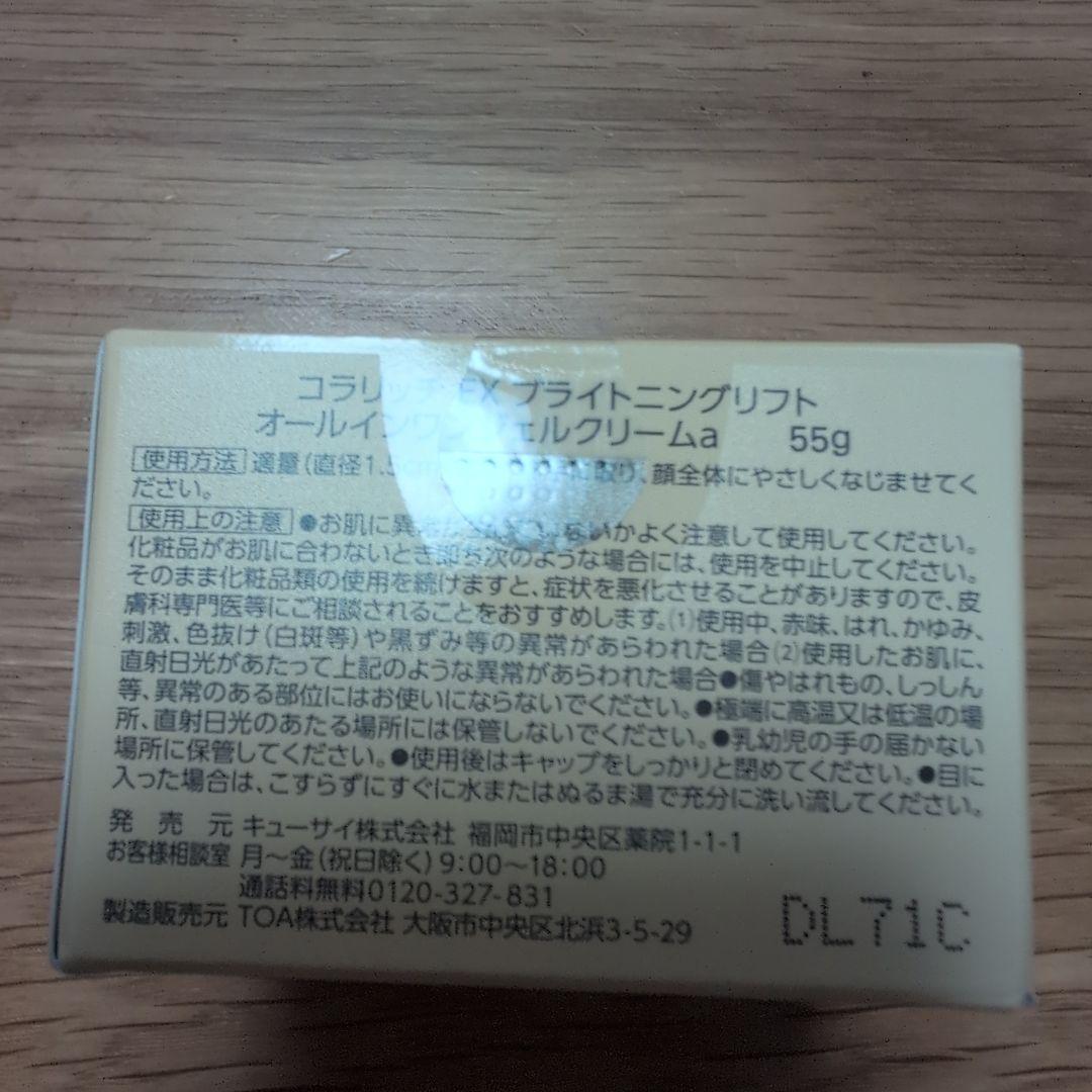 コラリッチEXブライトニングリフト55g×２個セット