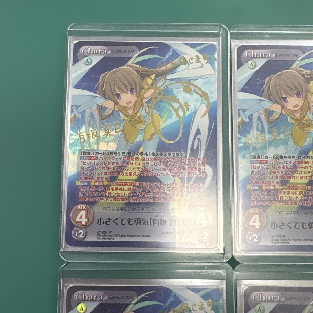chaostcg 小さくても勇気「有坂真白」　sp 4枚セット
