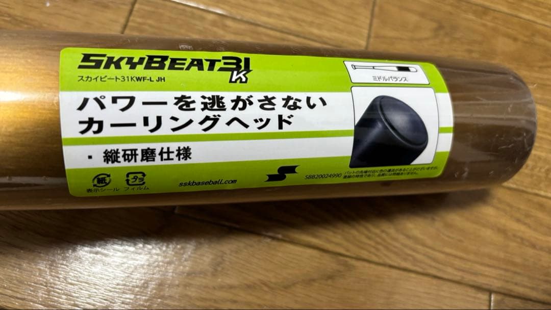 中学硬式用バットSSKスカイビート31k【新品未使用】