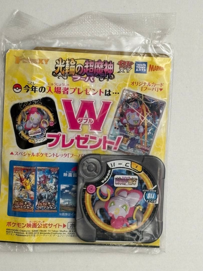 お*う様 フーパ：光輪の超魔神 フーパ 入場者プレゼント PROMO XYシリー
