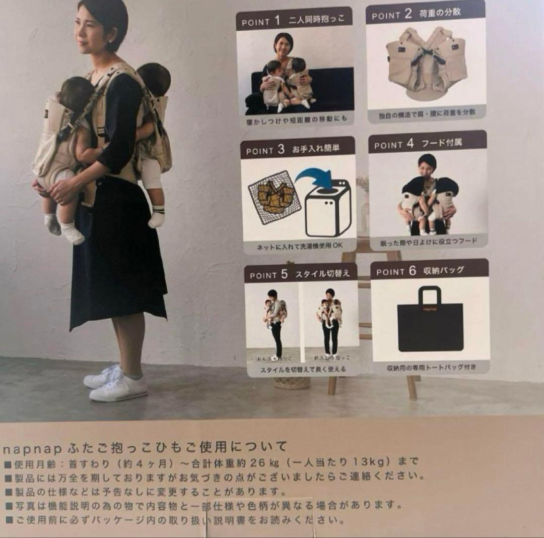 napnap 二人用抱っこひも