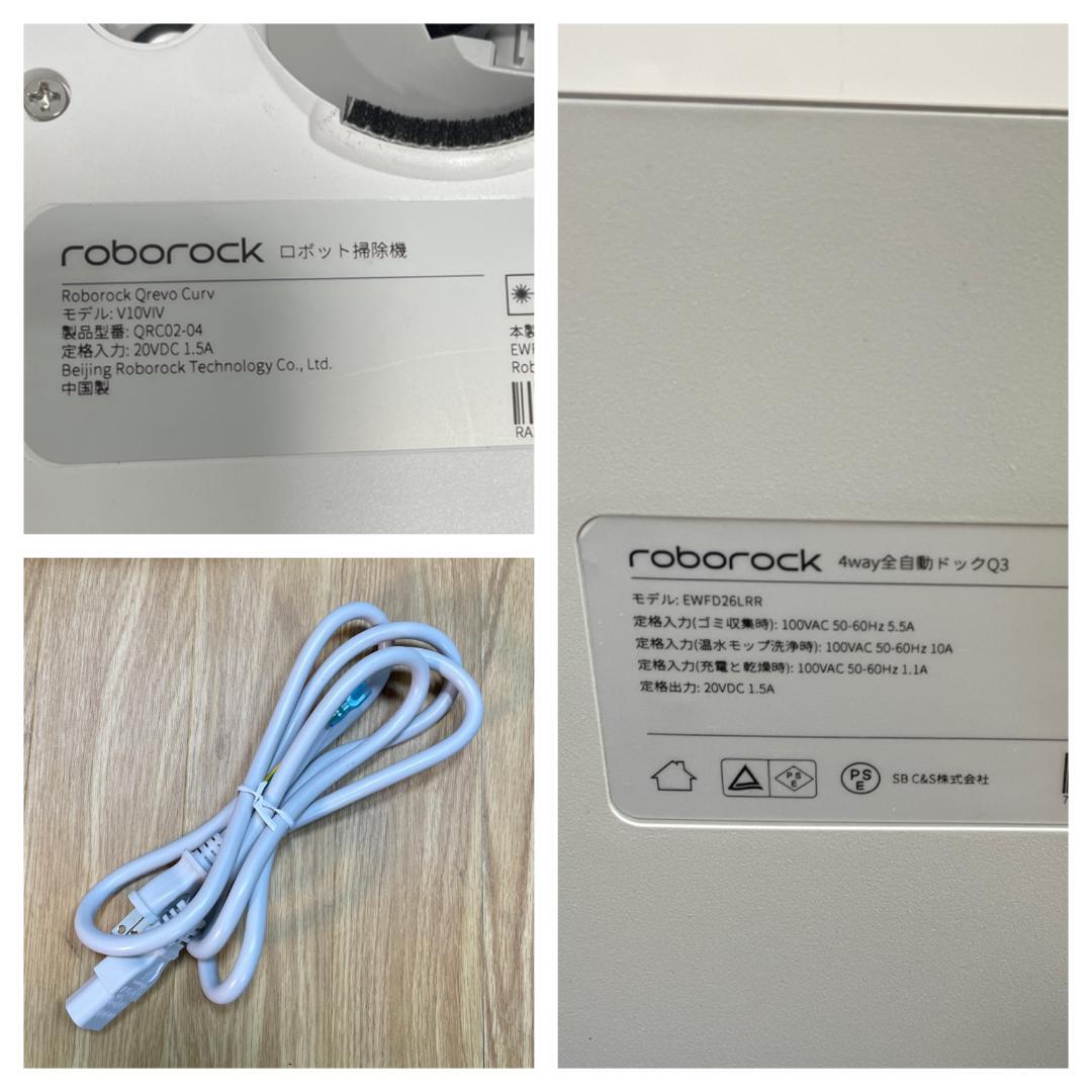 Y♢647 ロボロック ロボット掃除機 QRevoCurv QRC02-04