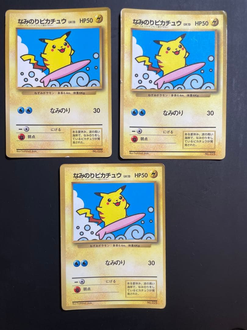 なみのりピカチュウ_「月刊コロコロコミック97年9月号」 おまけカード 光沢①