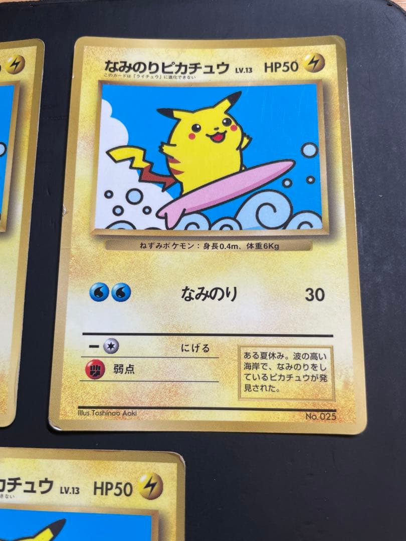 なみのりピカチュウ_「月刊コロコロコミック97年9月号」 おまけカード 光沢①