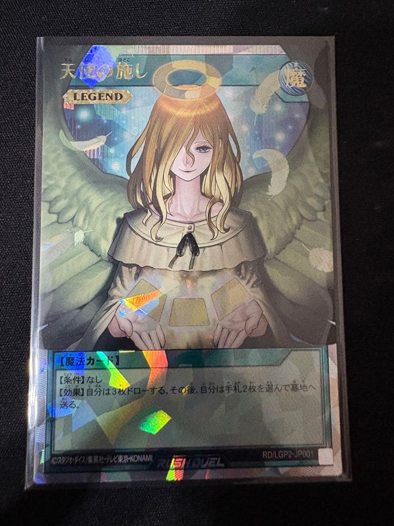 天使の施し オーバーラッシュレア