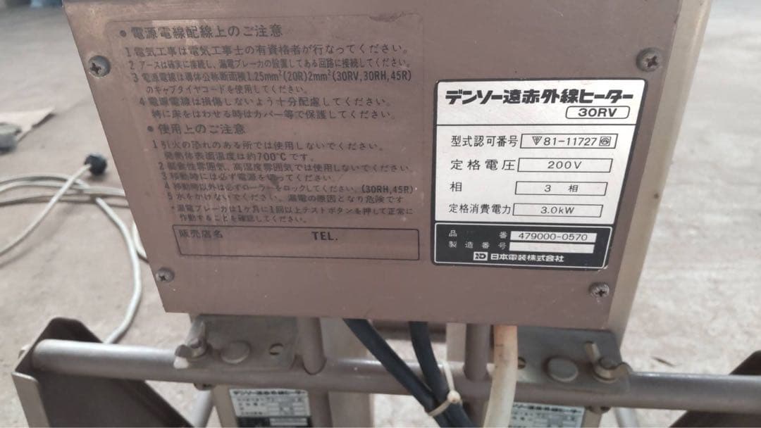 デンソー 遠赤外線ヒーター 【中古品】