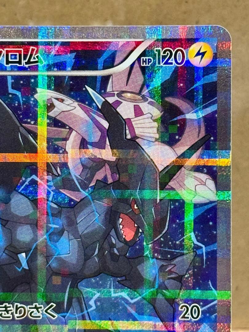 ゼクロム R CP2 伝説キラコレクション 009/027