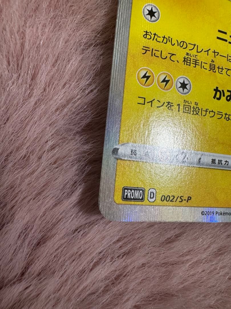 シブヤのピカチュウ ポケモンセンター ポケモンカード pikachu プロモ