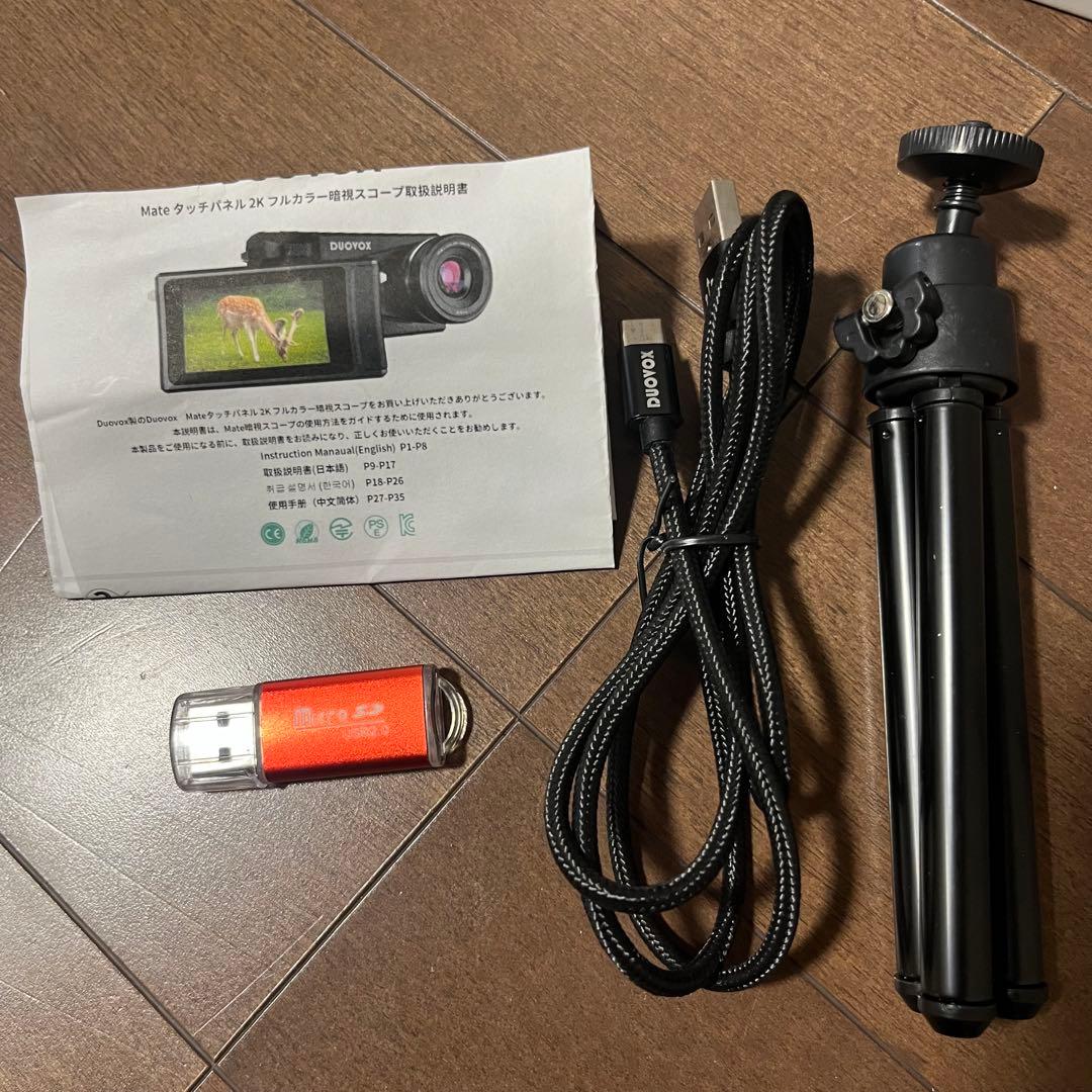 【ほぼ新】DUOVOX NIGHT VISION 2K ナイトビジョン暗視カメラ