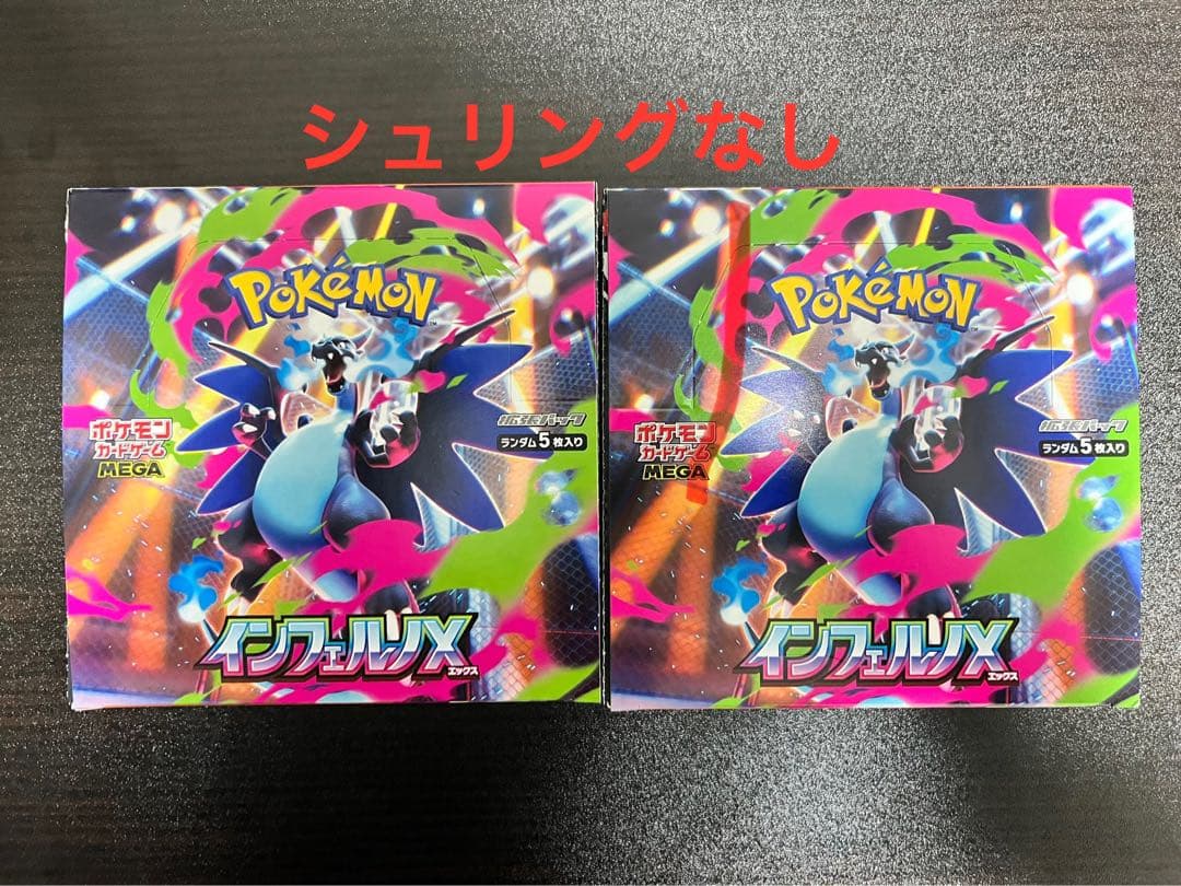 シュリンクなしポケモンカードゲームMEGA 拡張パック「インフェルノX」ボックス