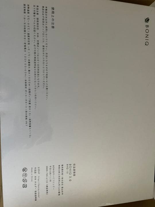 BONIQ 2.0 ブラック　新品未開封　最安価　ボニーク　ボニーク2