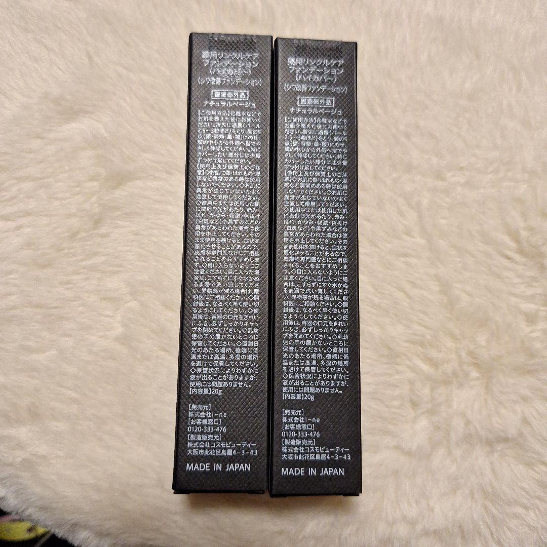 WrinkFade〈ハイカバー〉薬用リンクルカバーファンデーション2点セット