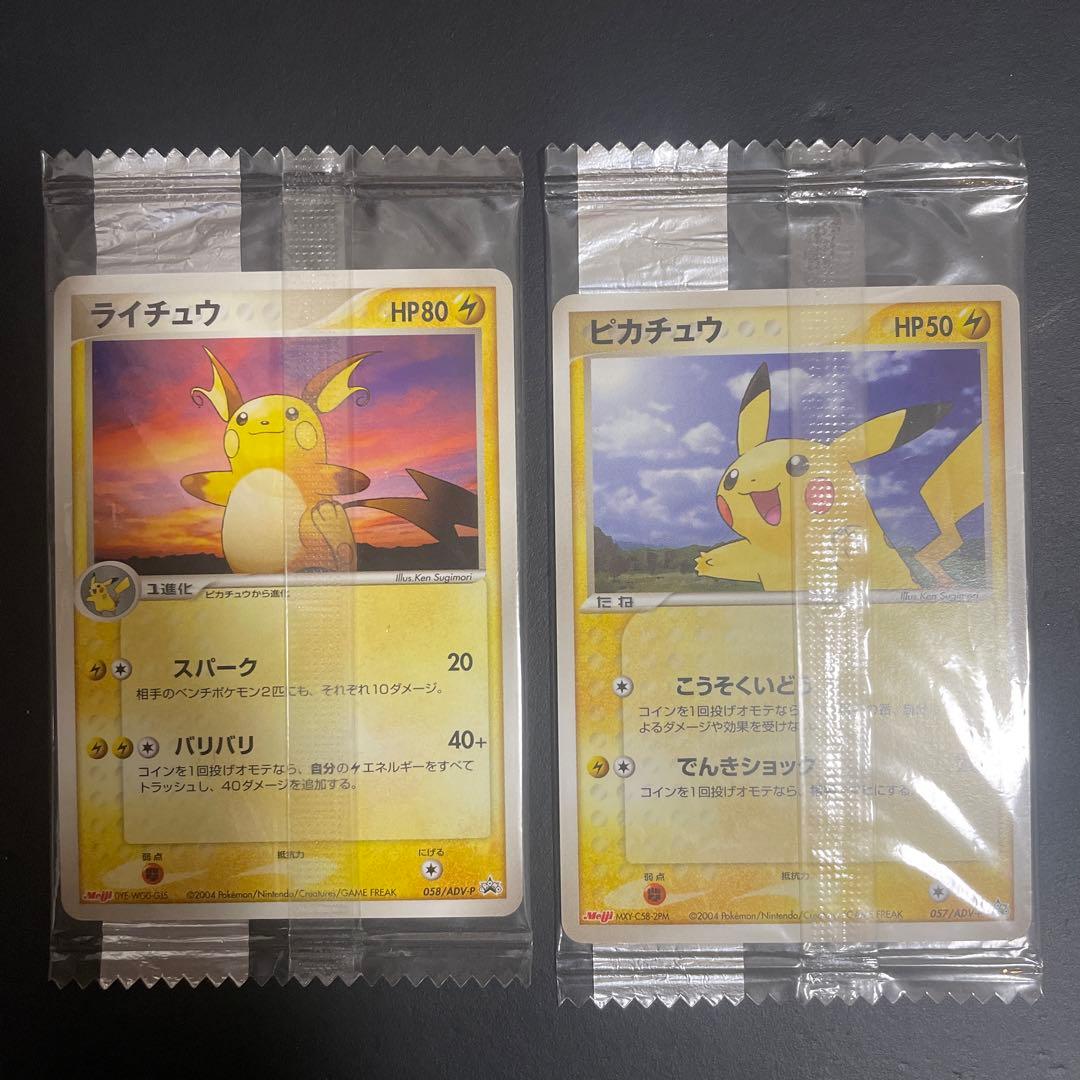 ライチュウ　ピカチュウ　明治　プロモ　未開封