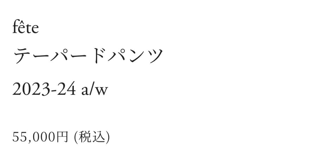 【お値下げ】ミナペルホネン パンツ