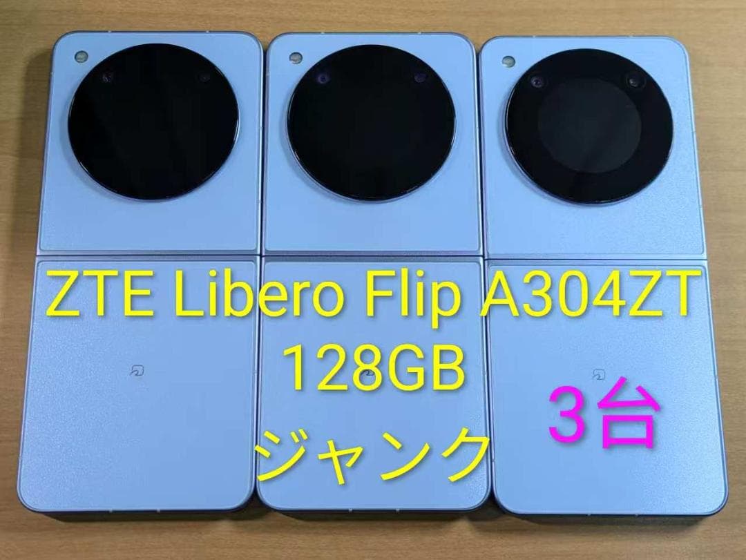 011200B ZTE Libero Flip A304ZT ジャンク３台