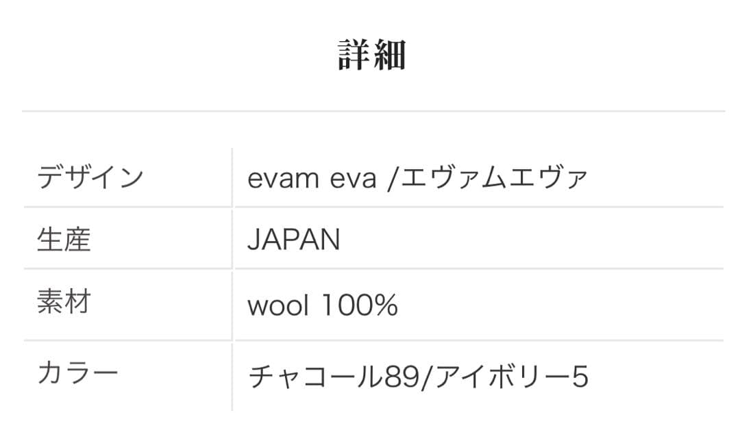 evam eva エヴァム　エヴァ　プレスウール　ショートコート