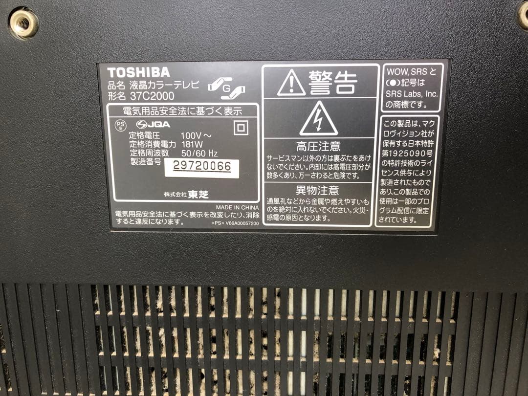 東芝　REGZA 32型　電源入りますが、ジャンク品として。