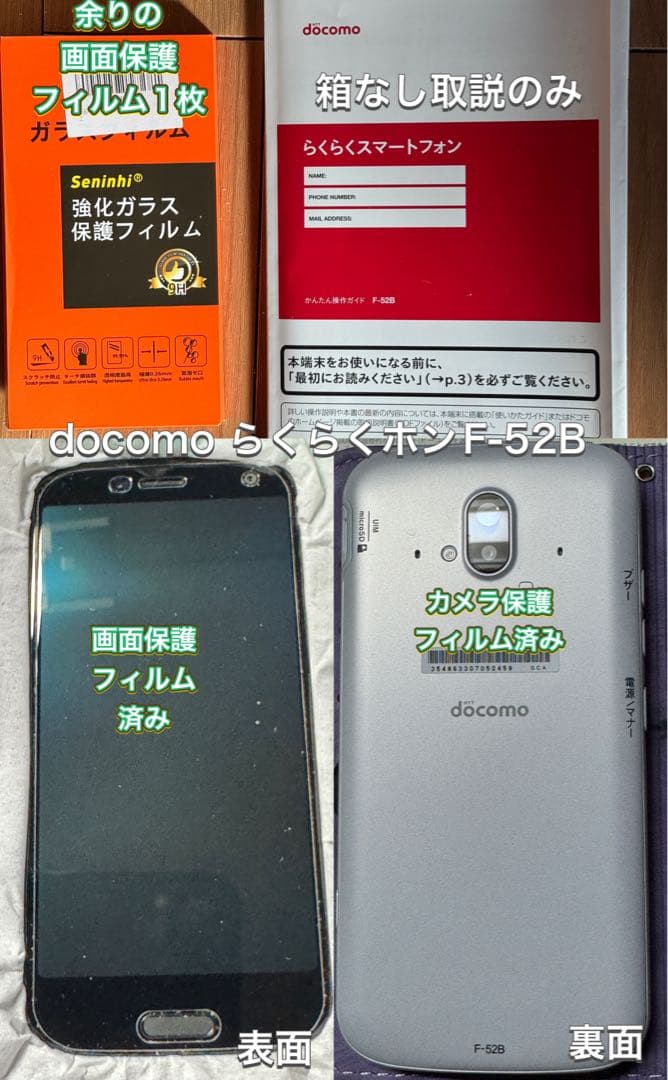 docomo らくらくスマートフォン F-52B 本体