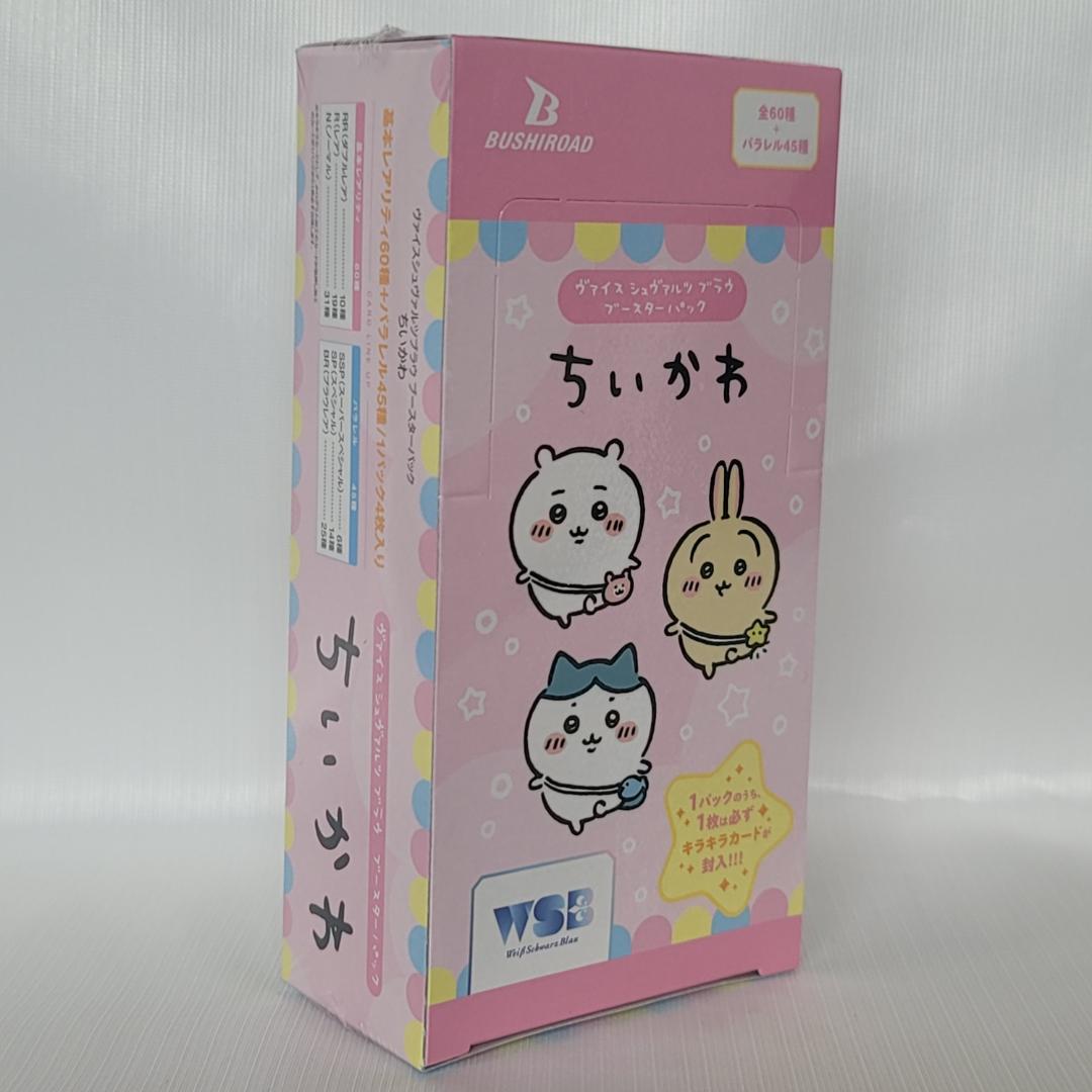 ちいかわ ヴァイスシュヴァルツ ブラウ ブースターパック 未開封 3BOXセット
