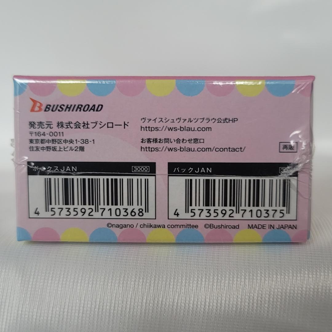 ちいかわ ヴァイスシュヴァルツ ブラウ ブースターパック 未開封 3BOXセット