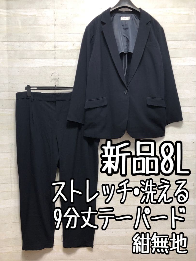 新品☆8L♪紺系無地♪ストレッチ洗えるテーパードパンツスーツ〇G274