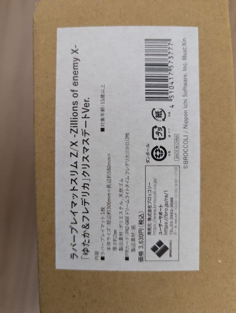 Z/X (ゼクス) キャラクターデッキ天竜ゆたか　豪華ホロデッキセット他